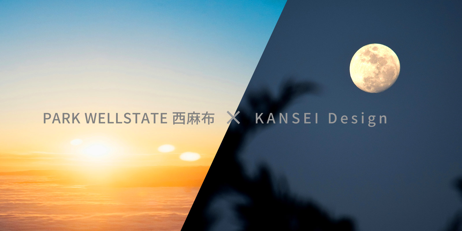 PARK WELLSTATE 西麻布 × KANSEI Design