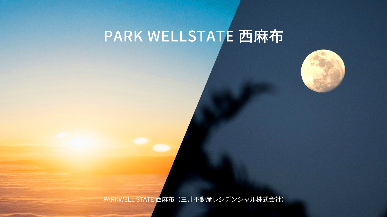 PARK WELLSTATE 西麻布の画像